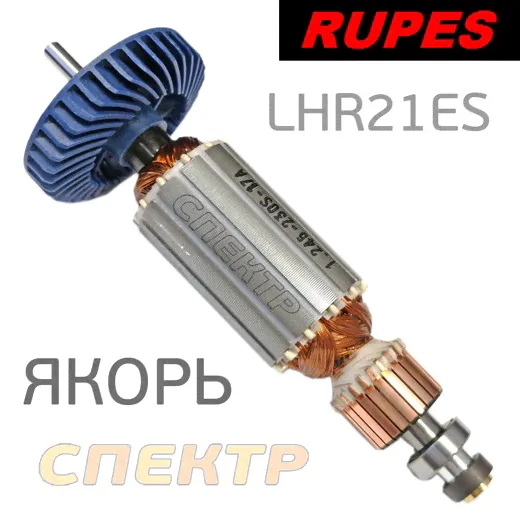   Rupes LHR21ES     22036